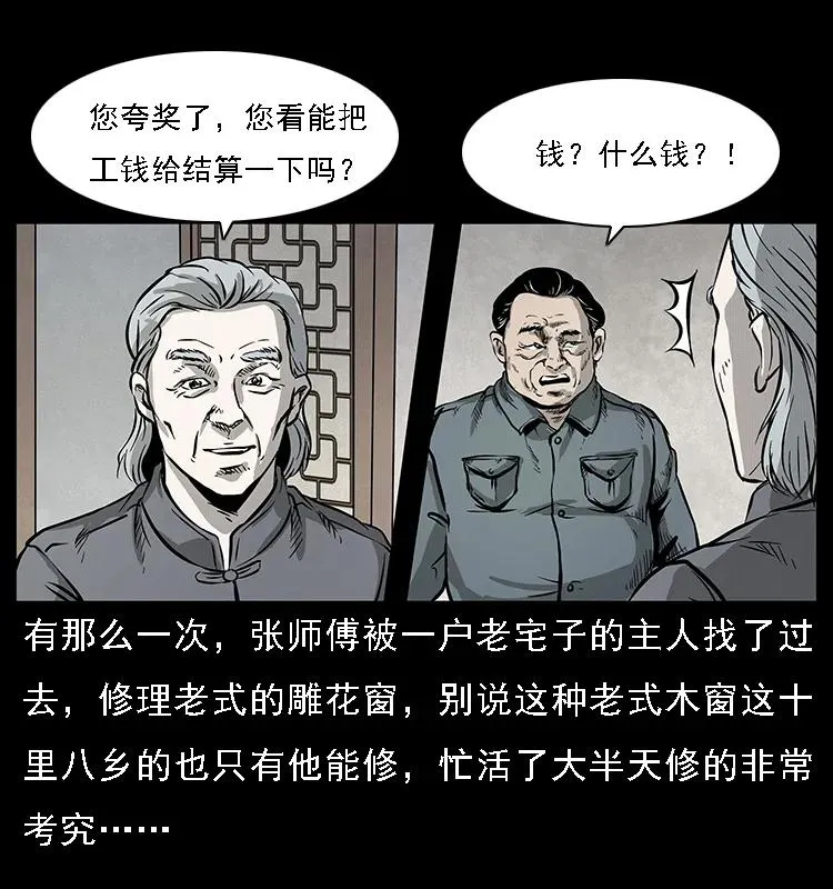 075 木匠的报复 第5页