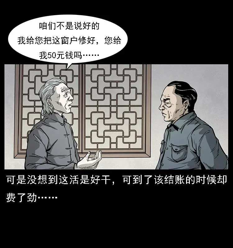 075 木匠的报复 第6页