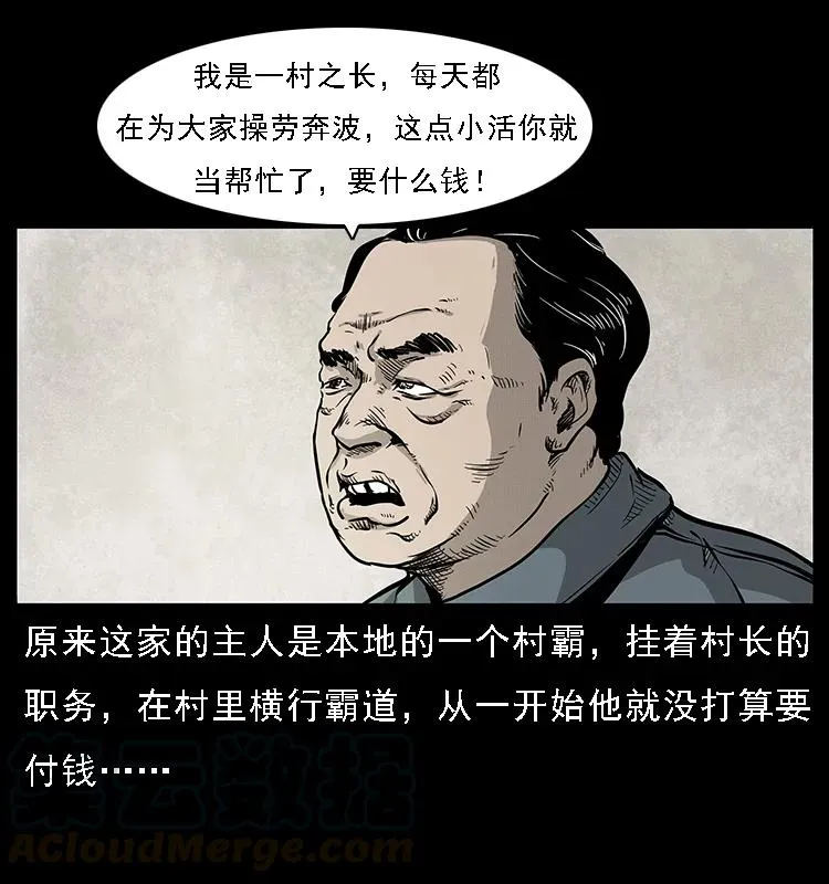 075 木匠的报复 第7页
