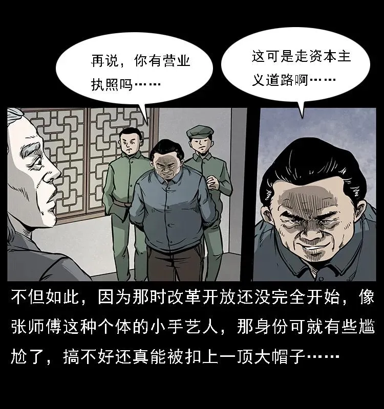 075 木匠的报复 第8页