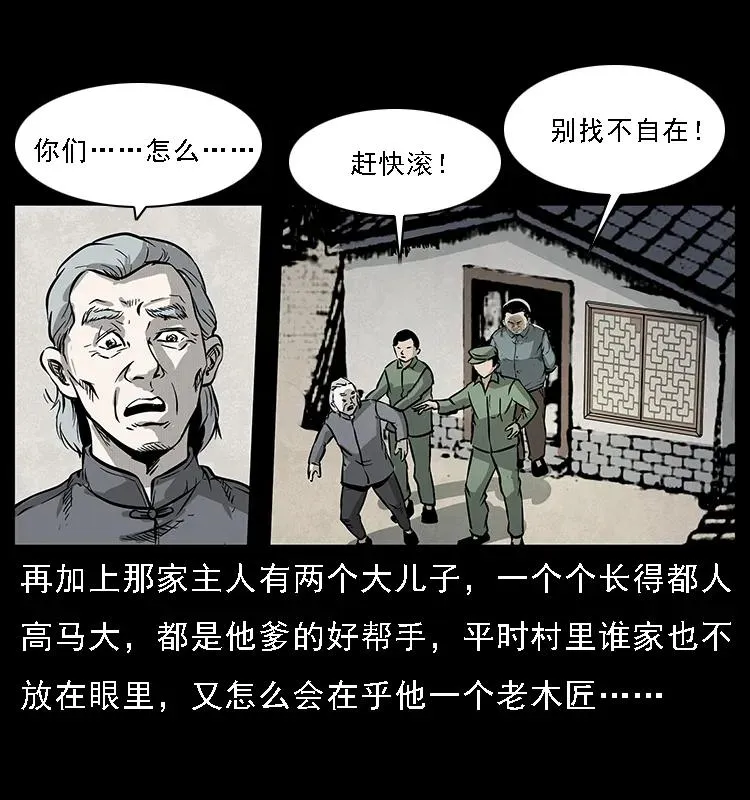075 木匠的报复 第9页