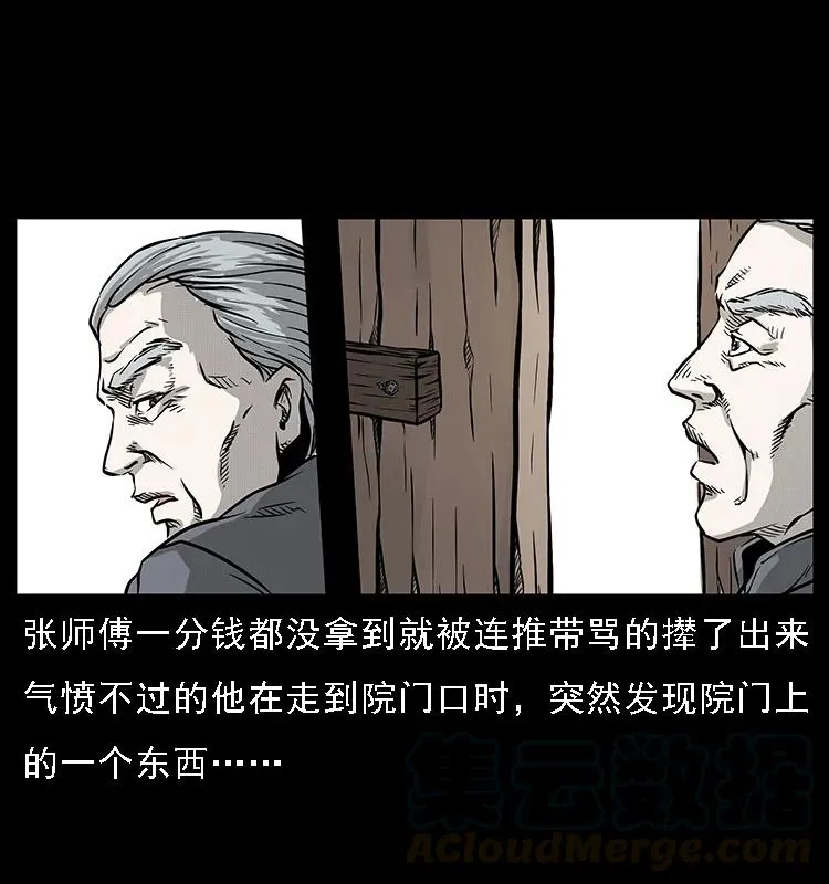 075 木匠的报复 第10页