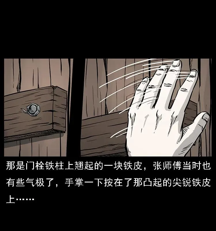075 木匠的报复 第11页