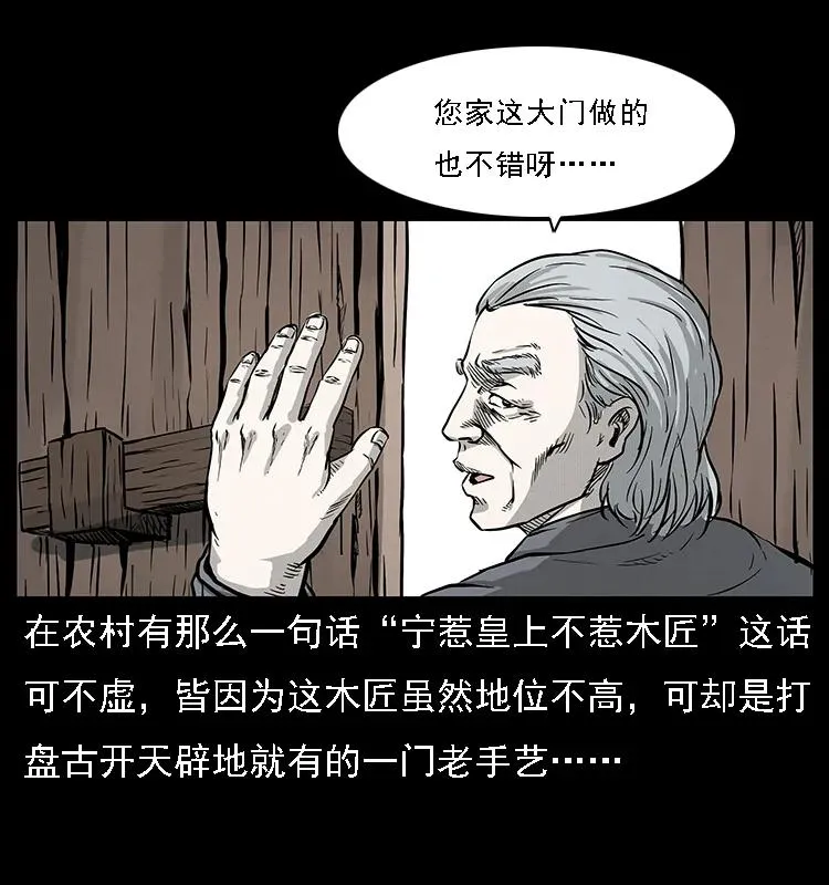 075 木匠的报复 第12页
