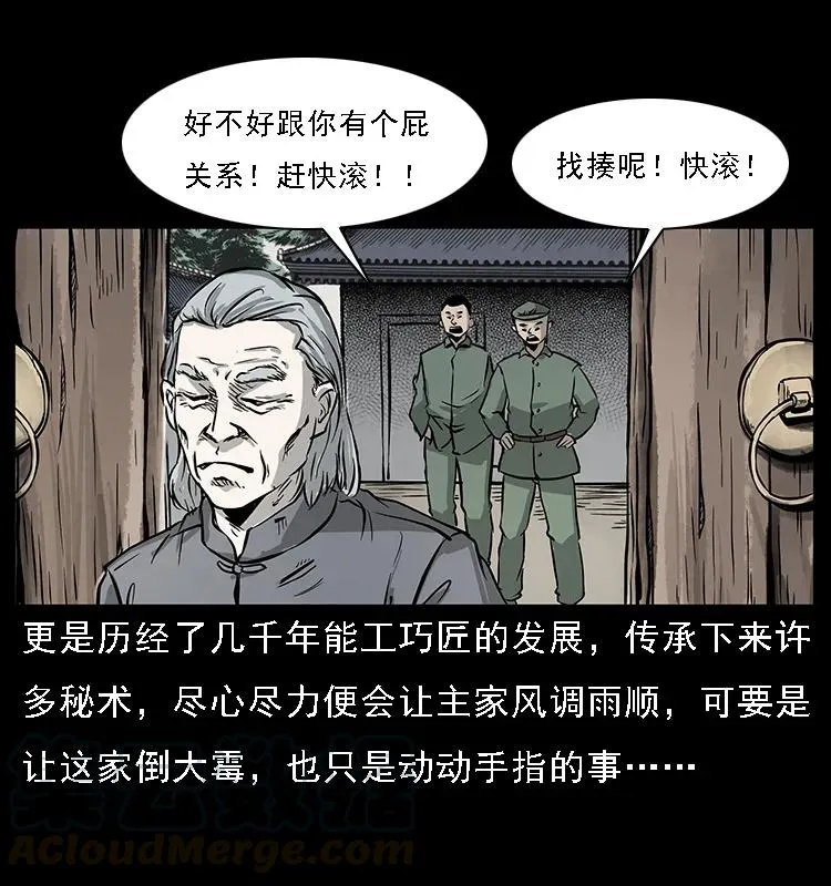 075 木匠的报复 第13页