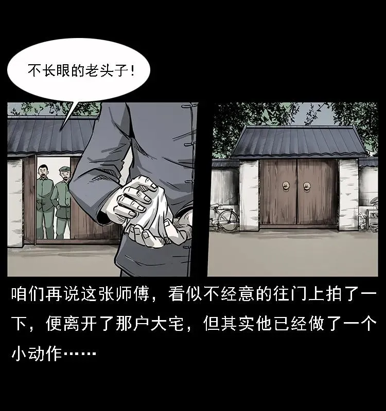 075 木匠的报复 第14页