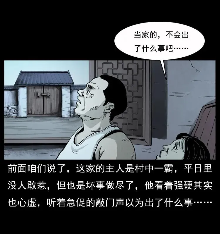 075 木匠的报复 第18页