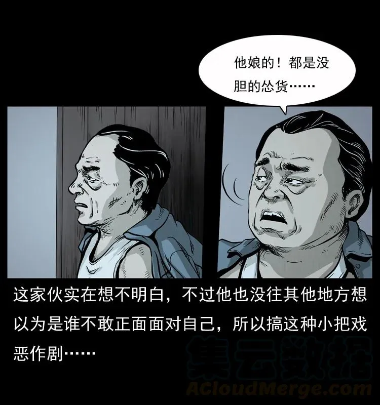 075 木匠的报复 第22页