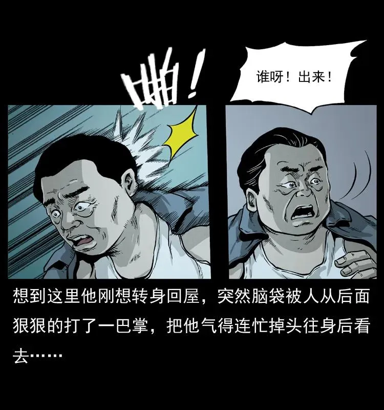 075 木匠的报复 第23页