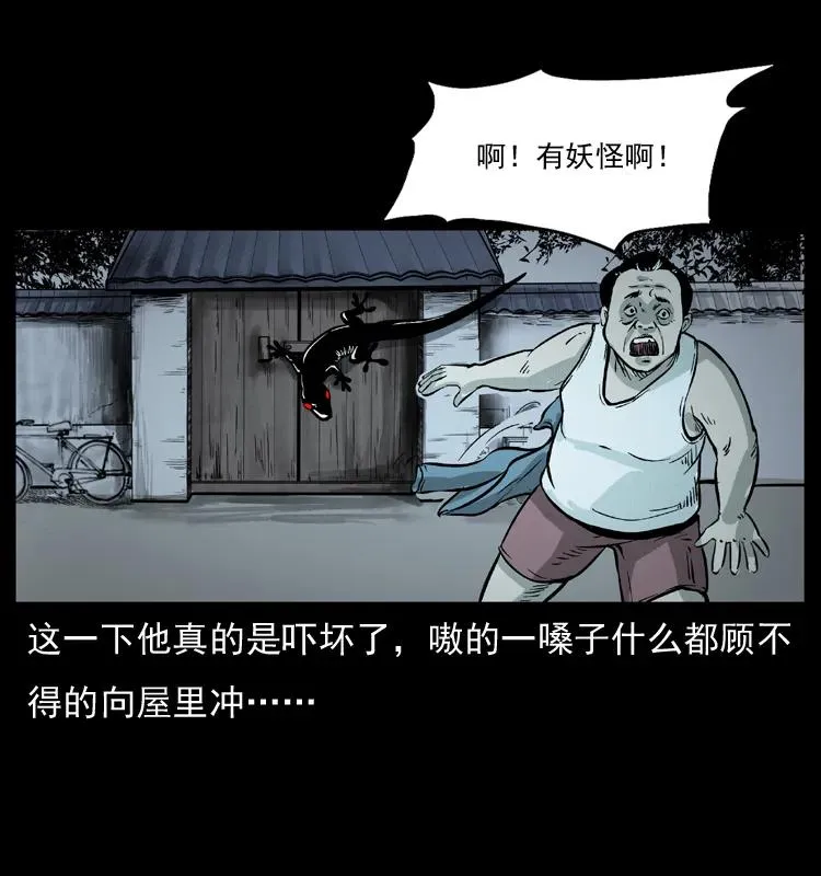 075 木匠的报复 第30页