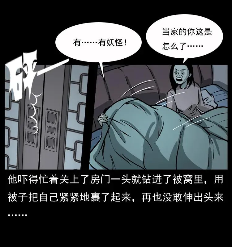 075 木匠的报复 第32页