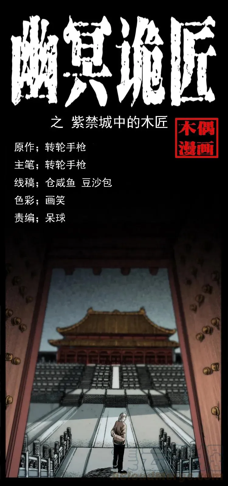 074 紫禁城中的木匠 第1页