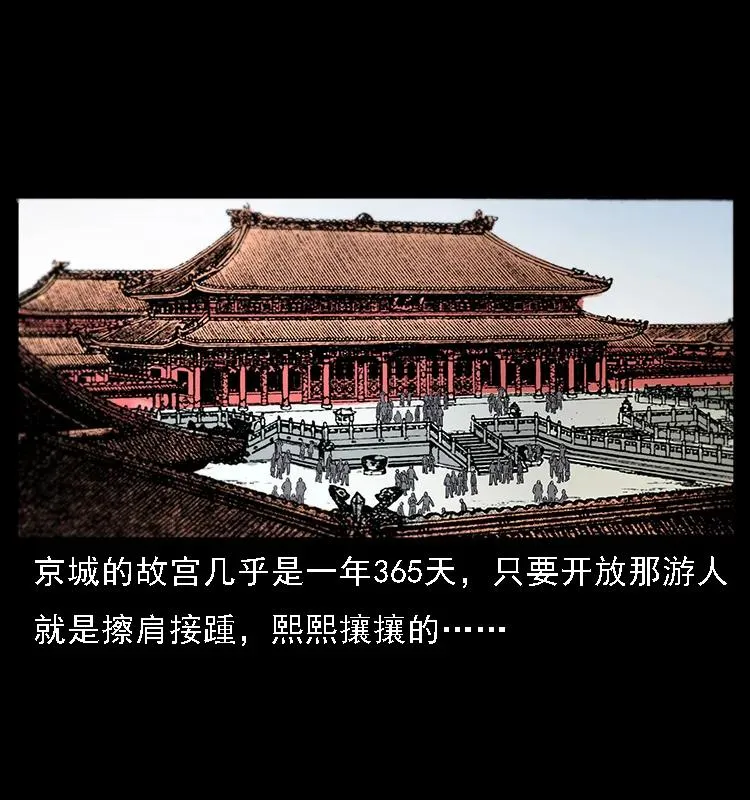 074 紫禁城中的木匠 第2页