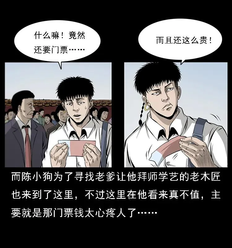 074 紫禁城中的木匠 第3页
