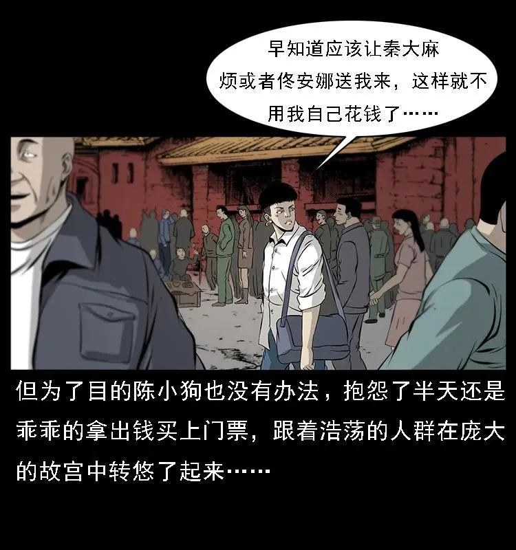 074 紫禁城中的木匠 第4页