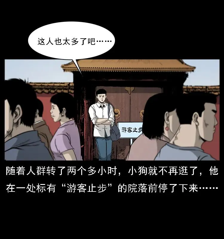 074 紫禁城中的木匠 第6页