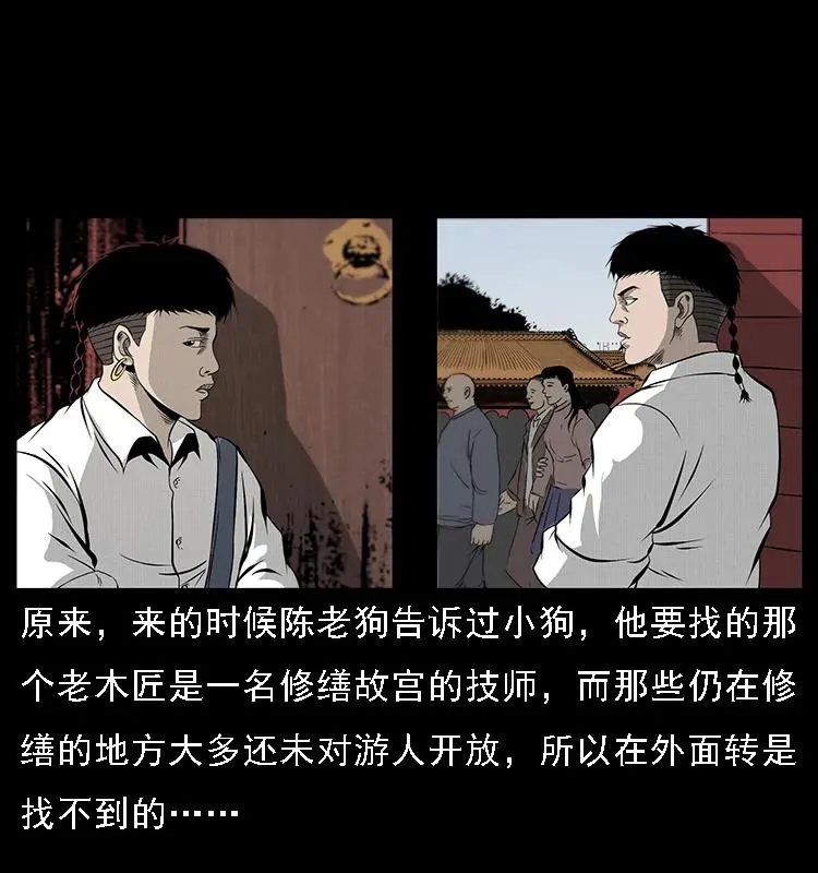 074 紫禁城中的木匠 第7页