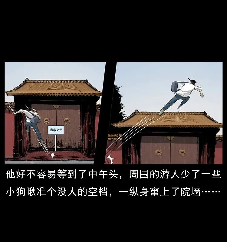 074 紫禁城中的木匠 第8页