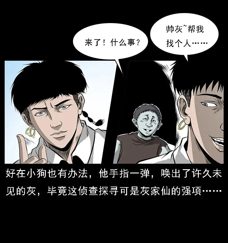 074 紫禁城中的木匠 第11页