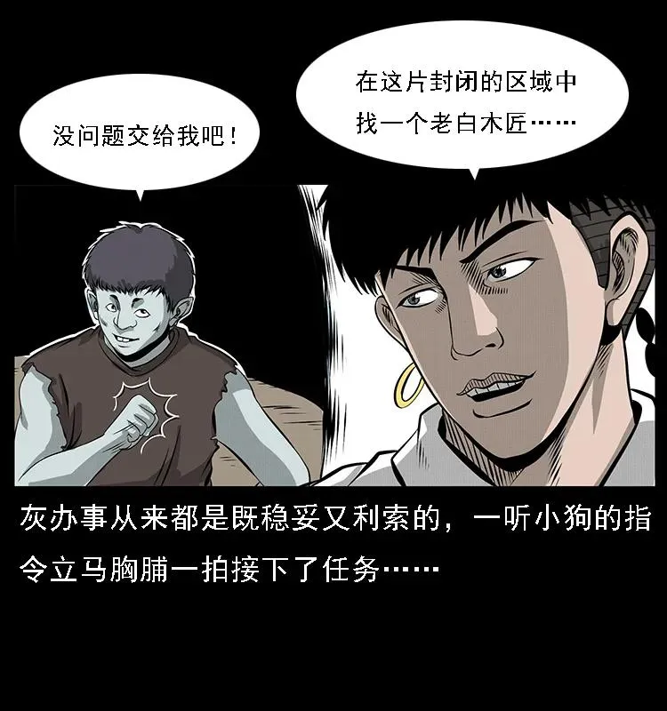 074 紫禁城中的木匠 第12页