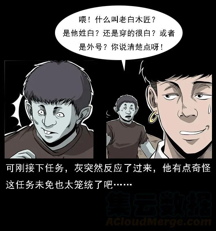 074 紫禁城中的木匠 第13页