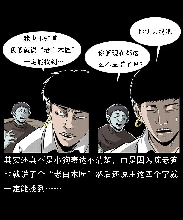 074 紫禁城中的木匠 第14页