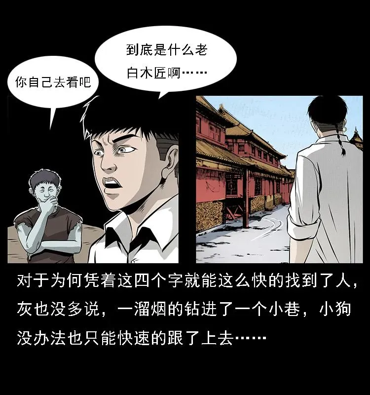 074 紫禁城中的木匠 第16页