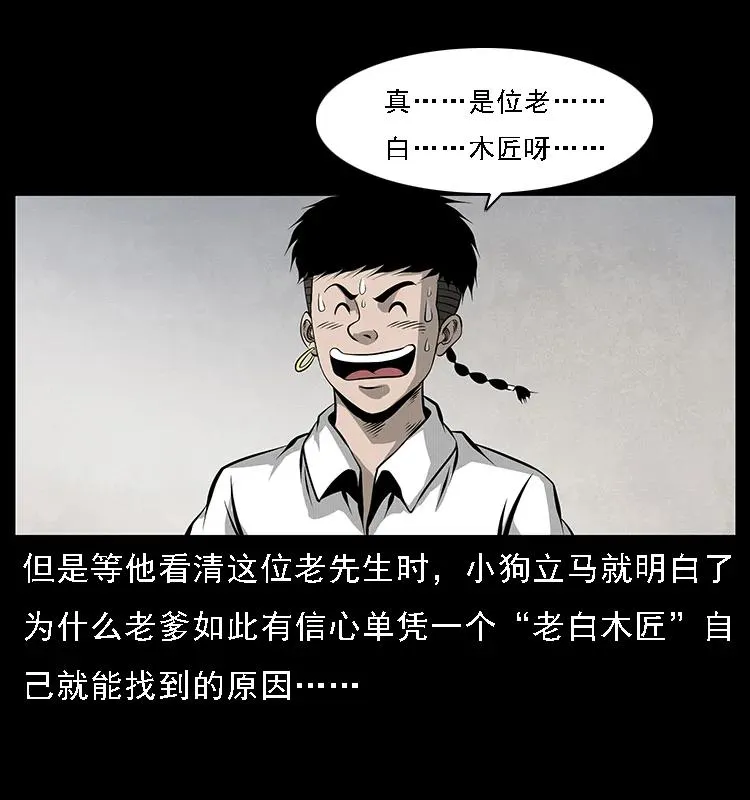 074 紫禁城中的木匠 第19页