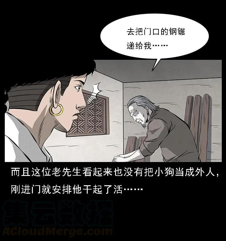 074 紫禁城中的木匠 第21页
