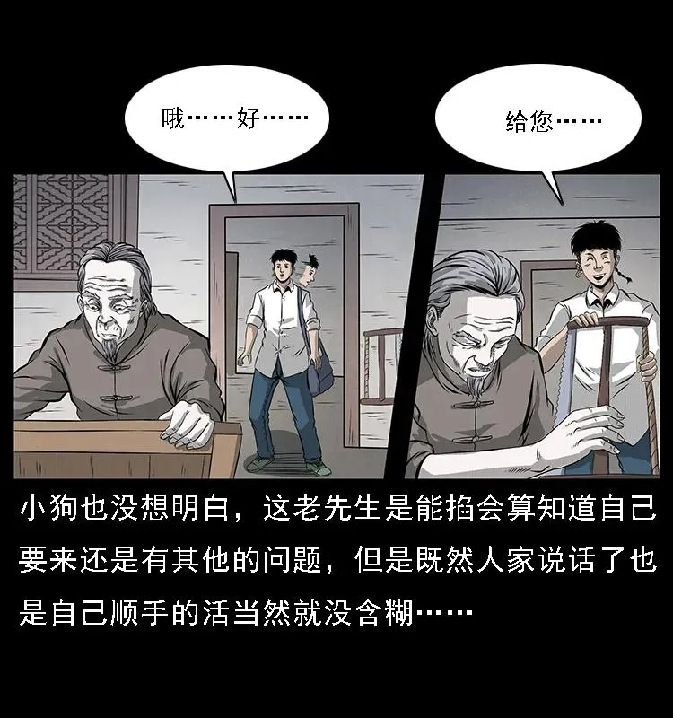 074 紫禁城中的木匠 第22页