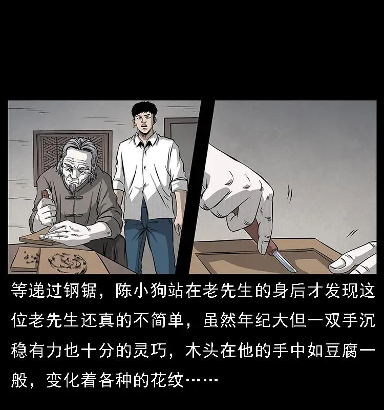 074 紫禁城中的木匠 第23页