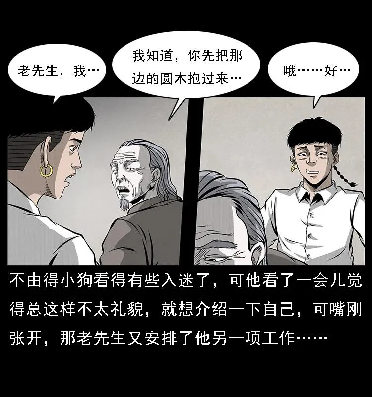 074 紫禁城中的木匠 第24页