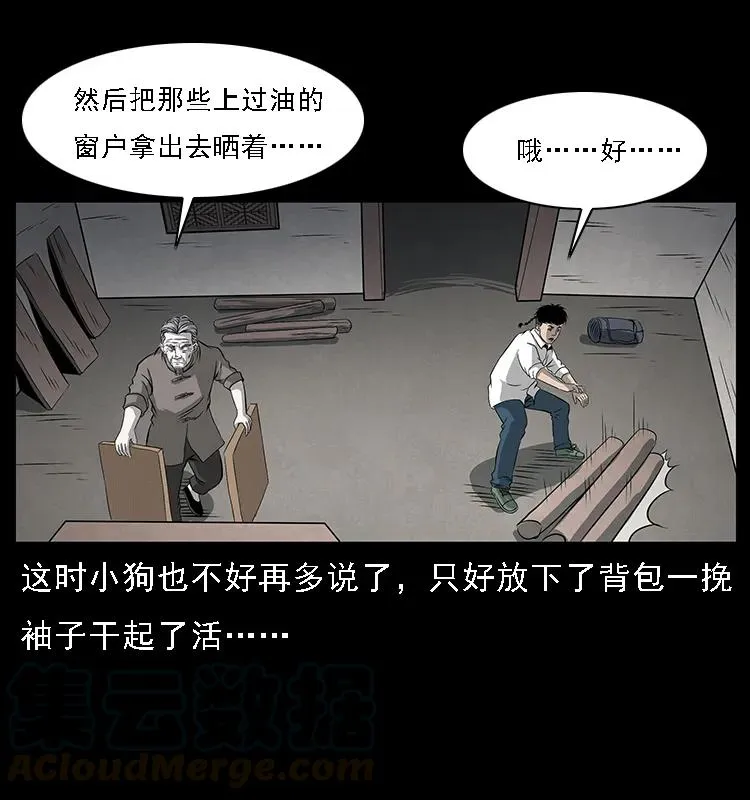 074 紫禁城中的木匠 第25页