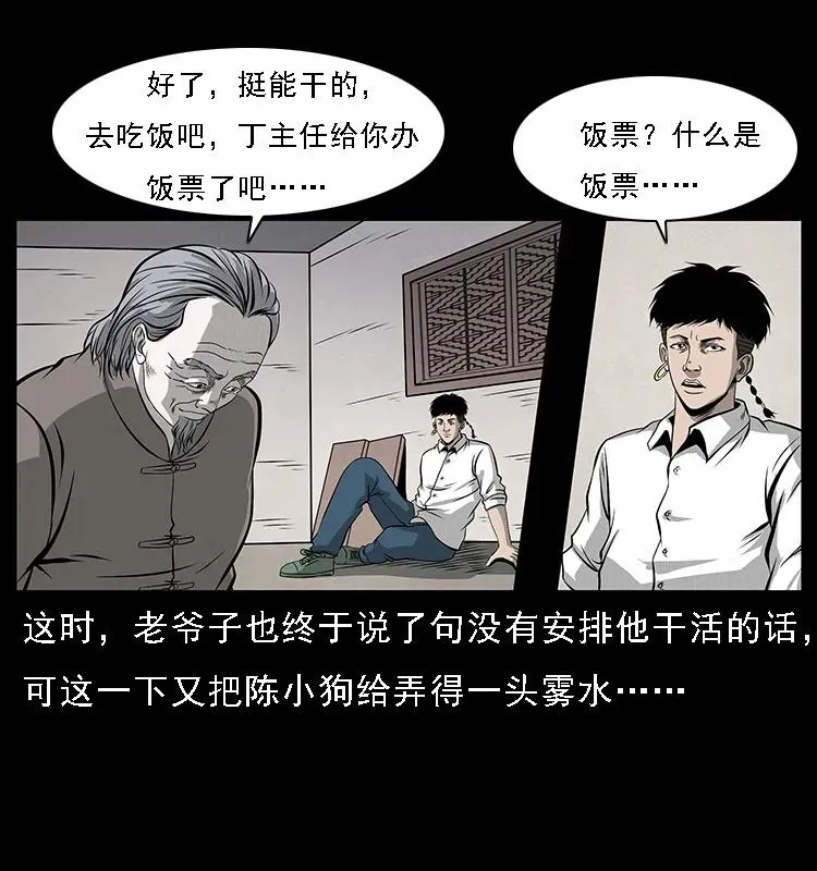074 紫禁城中的木匠 第28页