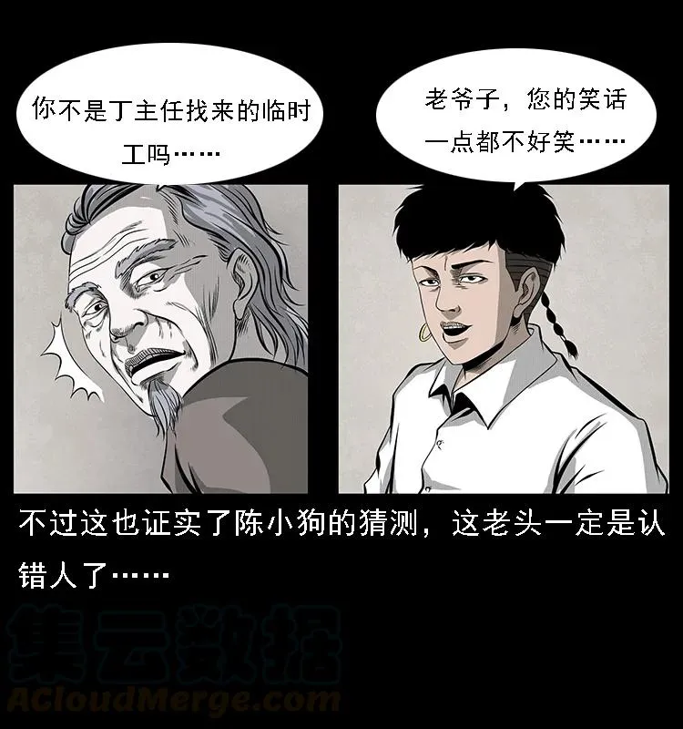 074 紫禁城中的木匠 第29页