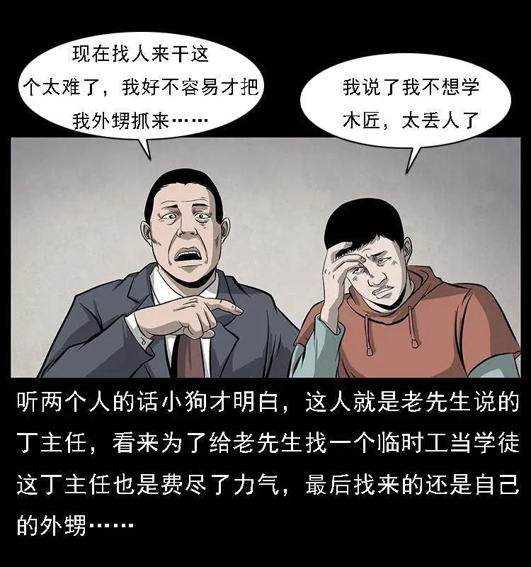 074 紫禁城中的木匠 第31页
