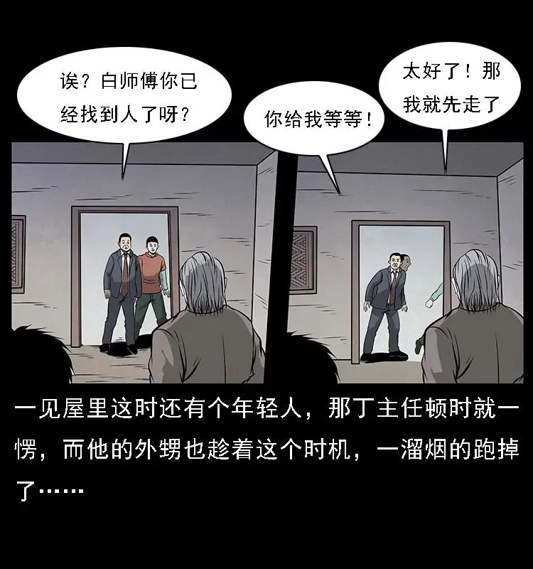 074 紫禁城中的木匠 第32页