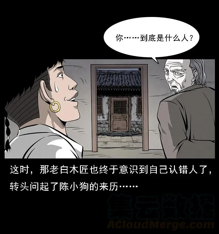 074 紫禁城中的木匠 第33页
