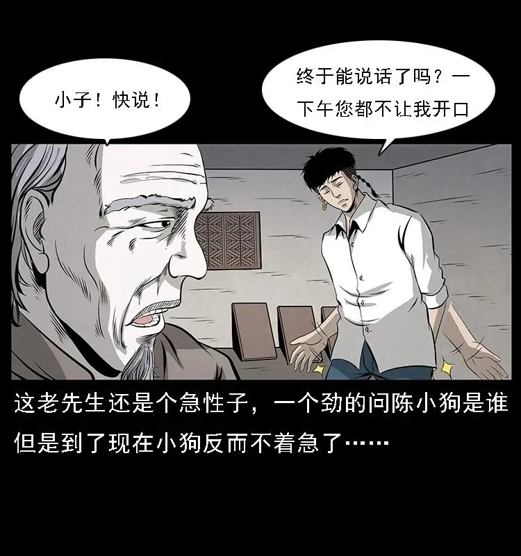 074 紫禁城中的木匠 第34页