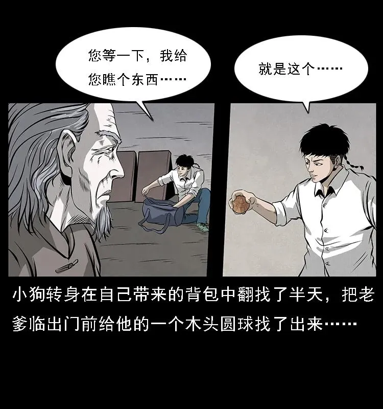 074 紫禁城中的木匠 第35页