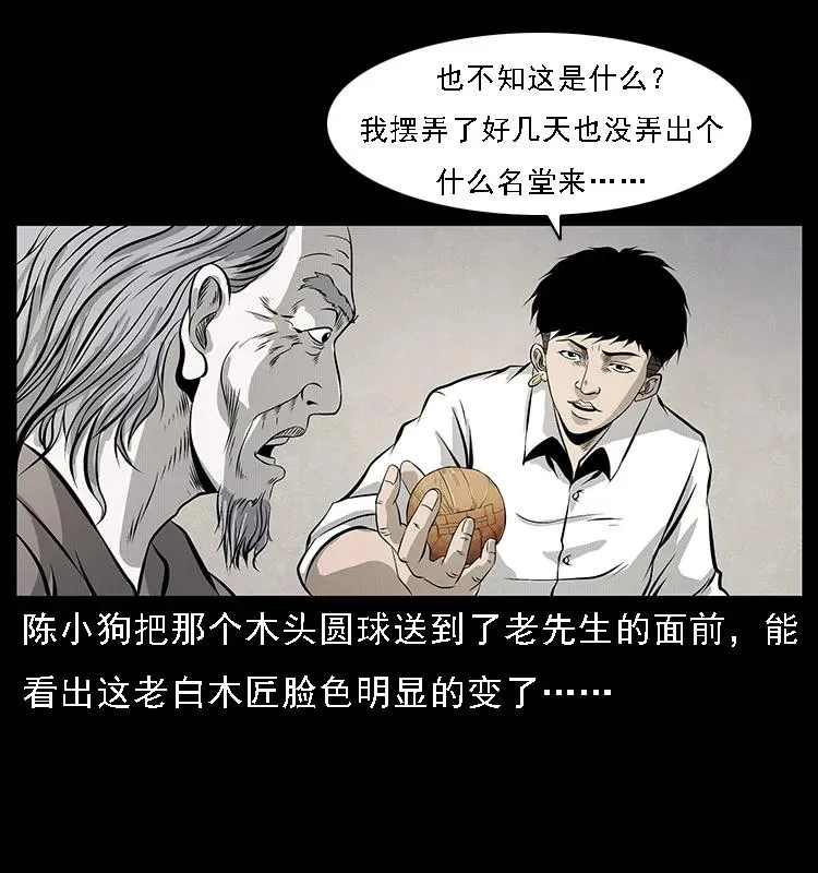074 紫禁城中的木匠 第36页