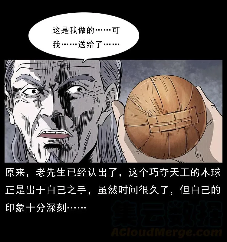 074 紫禁城中的木匠 第37页