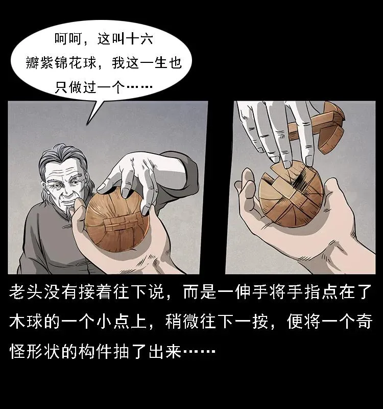 074 紫禁城中的木匠 第38页