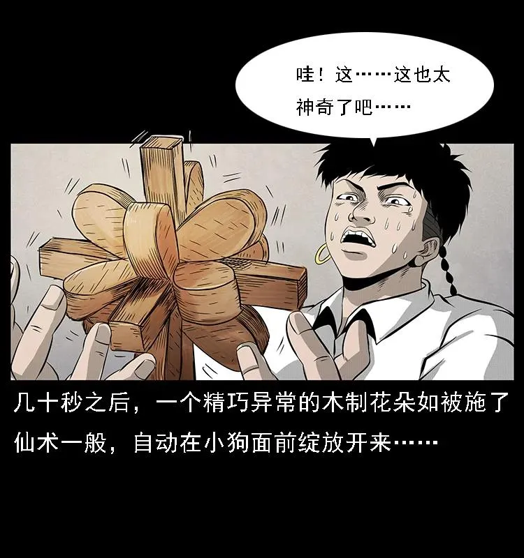 074 紫禁城中的木匠 第40页
