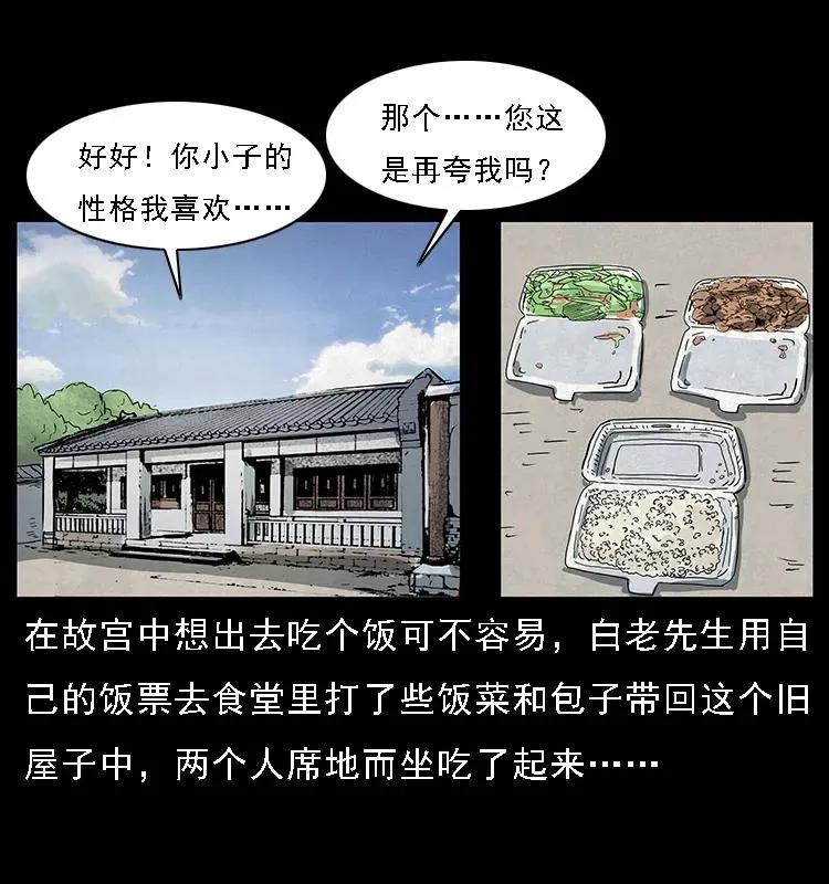 074 紫禁城中的木匠 第44页