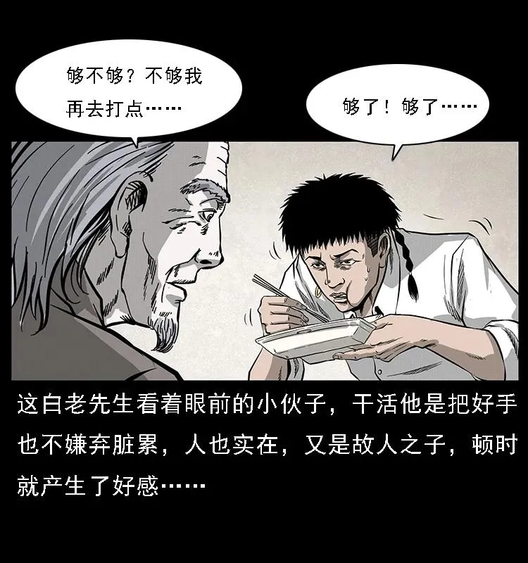 074 紫禁城中的木匠 第46页