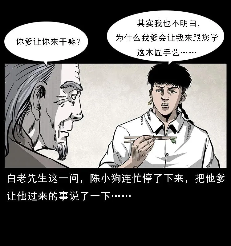 074 紫禁城中的木匠 第47页