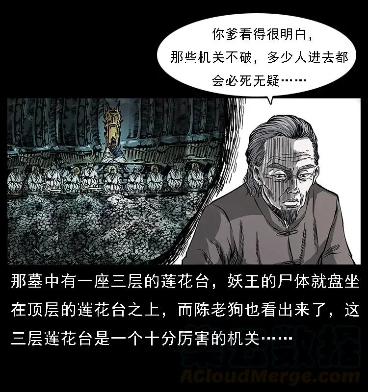 074 紫禁城中的木匠 第53页
