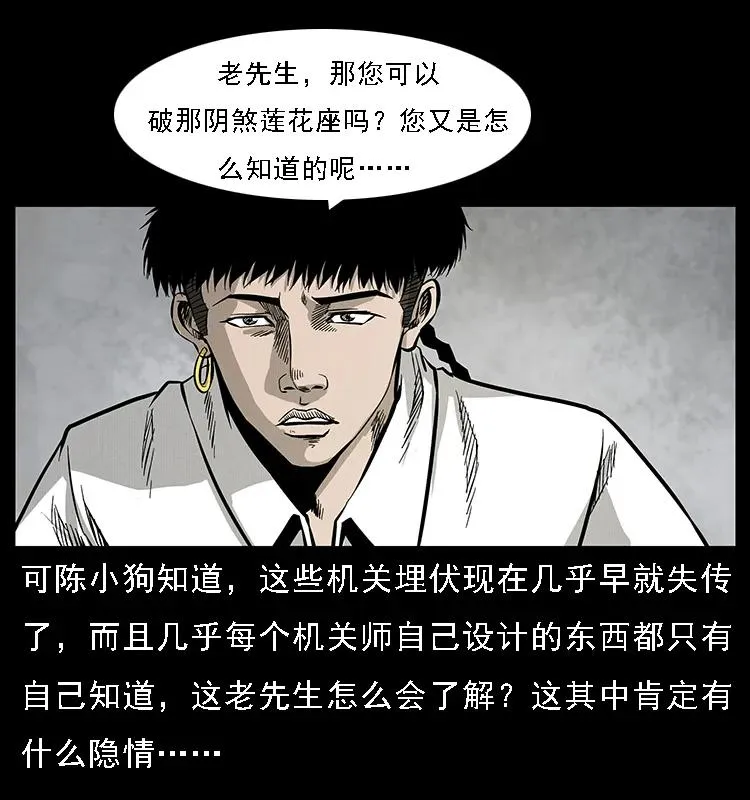 074 紫禁城中的木匠 第55页