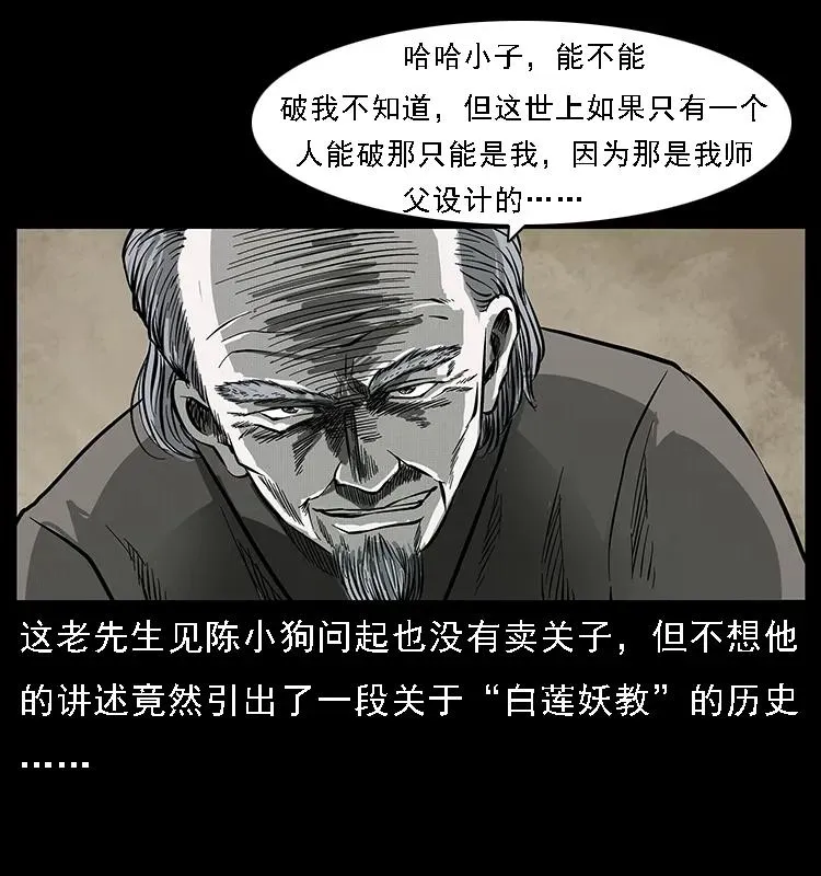 074 紫禁城中的木匠 第56页